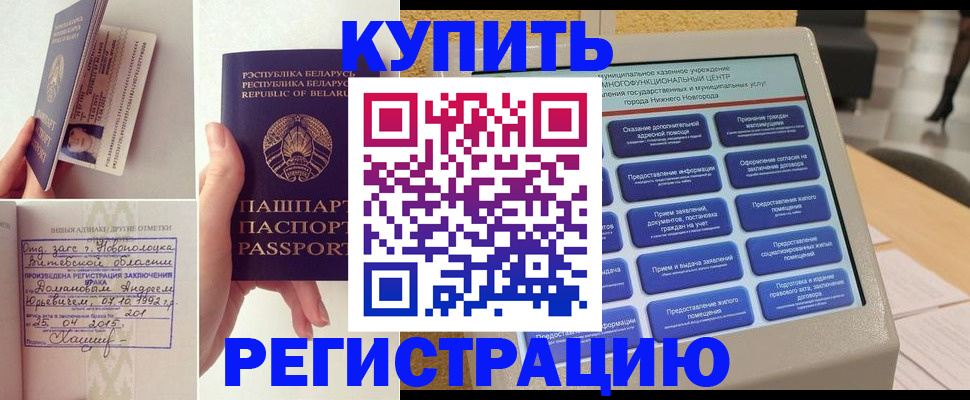 временная регистрация для всех в Котласе